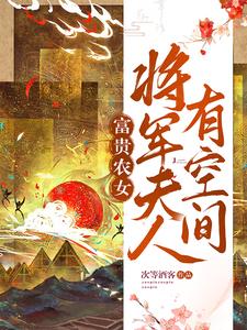 Rich Peasant Girl: The General's Wife Has Space
