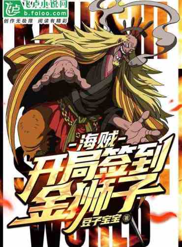 Pirates: Sign in to the Golden Lion at the start
