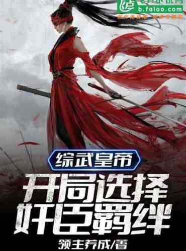 Emperor Zhenwu: The beginning chooses the treacherous bond