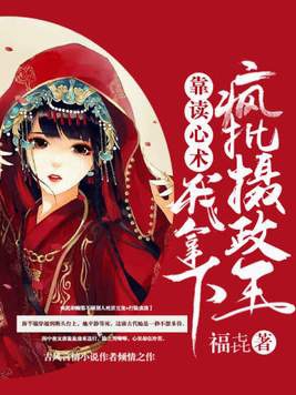 By reading my mind, I defeated the crazy regent
