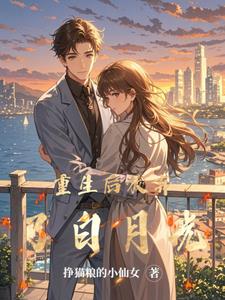 After rebirth, I gave up Bai Yueguang