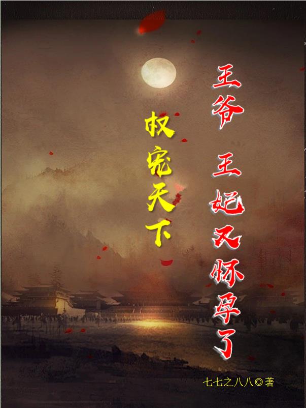 The powerful prince and princess who dotes on the world is pregnant again