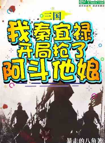 Three Kingdoms: Qin Yilu, who robbed Ah Dou Taniang at the beginning