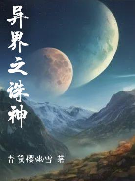 The Otherworldly God
