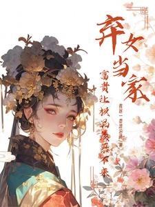 Abandoned daughter takes charge of the family, so rich that even the best people can't envy