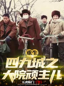 Rebirth of the Forbidden City: The Troublemaker in the Courtyard