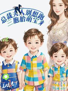 Don't Try to Run Away, Madam President: The Cute Triplets