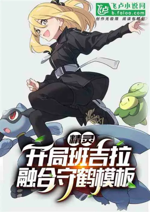 Elf: Gambit Bangira Fusion Shukaku Template