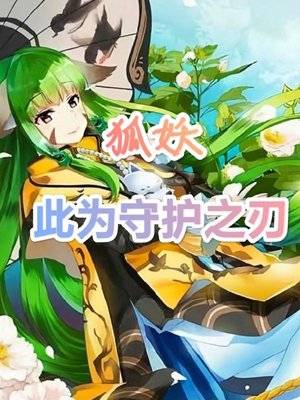 Fox Demon: This is the Guardian Blade