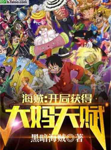 Pirates: Obtain the Big Mom talent at the beginning