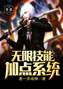 Unlimited skill point system