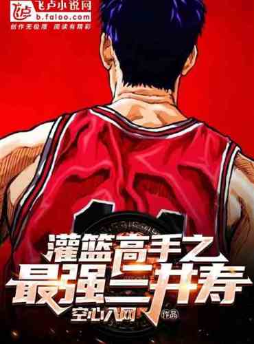 The strongest slam dunk player Mitsui Shou